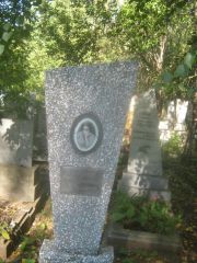 Грайфер Геня Исааковна, Пермь, Южное кладбище