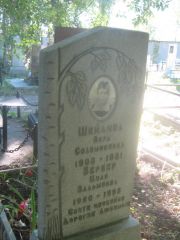 Шейдина Циля Зальмовна, Пермь, Южное кладбище