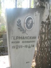 Германский Иосиф Леонидович, Пермь, Южное кладбище