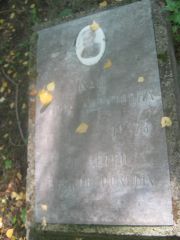 Кац Сарра Абрамовна, Пермь, Южное кладбище