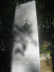 Тодер Хая-Ита Абрамовна, Пермь, Южное кладбище