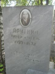 Пруткин Пимен Исаевич, Пермь, Южное кладбище