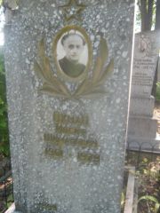 Охман Иосиф Шиманович, Пермь, Южное кладбище