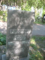Рапопорт Залман Танович, Пермь, Южное кладбище