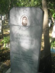 Гакман Нина Намовна, Пермь, Южное кладбище