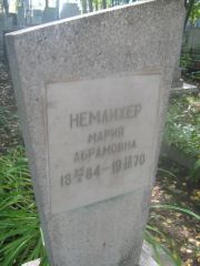 Немлихер Мария Абрамовна, Пермь, Южное кладбище