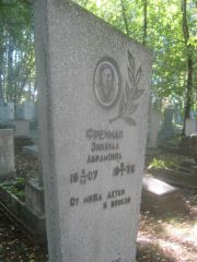 Фрейман Зинаида Абрамовна, Пермь, Южное кладбище