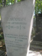 Юзипович Геня Айзиковна, Пермь, Южное кладбище