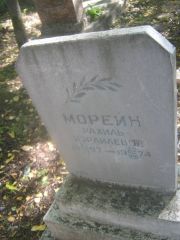 Морейн Рахиль Израилевна, Пермь, Южное кладбище