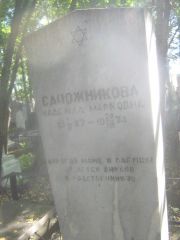Сапожникова Надежда Марковна, Пермь, Южное кладбище