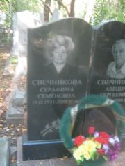 Свечникова Серафима Семеновна, Пермь, Южное кладбище