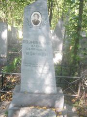 Познянская Елена Семеновна, Пермь, Южное кладбище