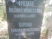 Фридман Анна Ильинична, Пермь, Южное кладбище