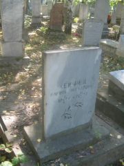 Хейфец Блюма Яковлевна, Пермь, Южное кладбище