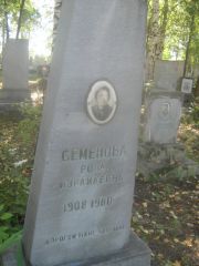 Семенова Роза Израилевна, Пермь, Южное кладбище