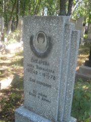 Вихарева Анна Эмильевна, Пермь, Южное кладбище