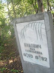 Будович Ида Ханильевна, Пермь, Южное кладбище