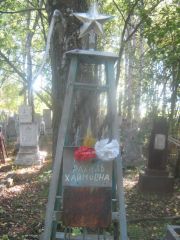 Глик Рахиль Хаймовна, Пермь, Южное кладбище