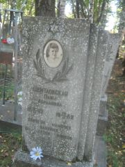Цейтловская Паша Абрамовна, Пермь, Южное кладбище