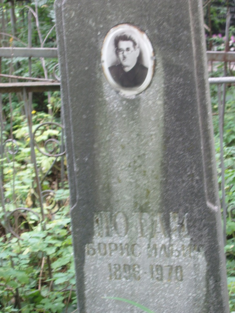 Потак Борис Ильич, Полтава, Еврейское кладбище