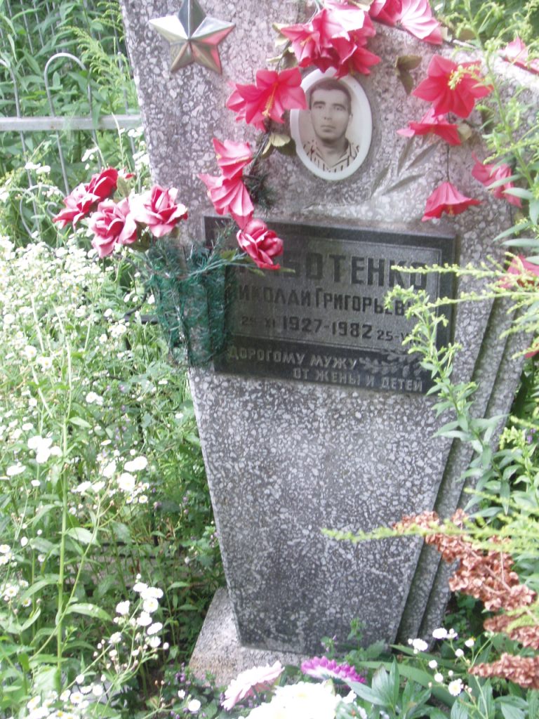 Жаботенко Николай Григорьевич, Полтава, Еврейское кладбище