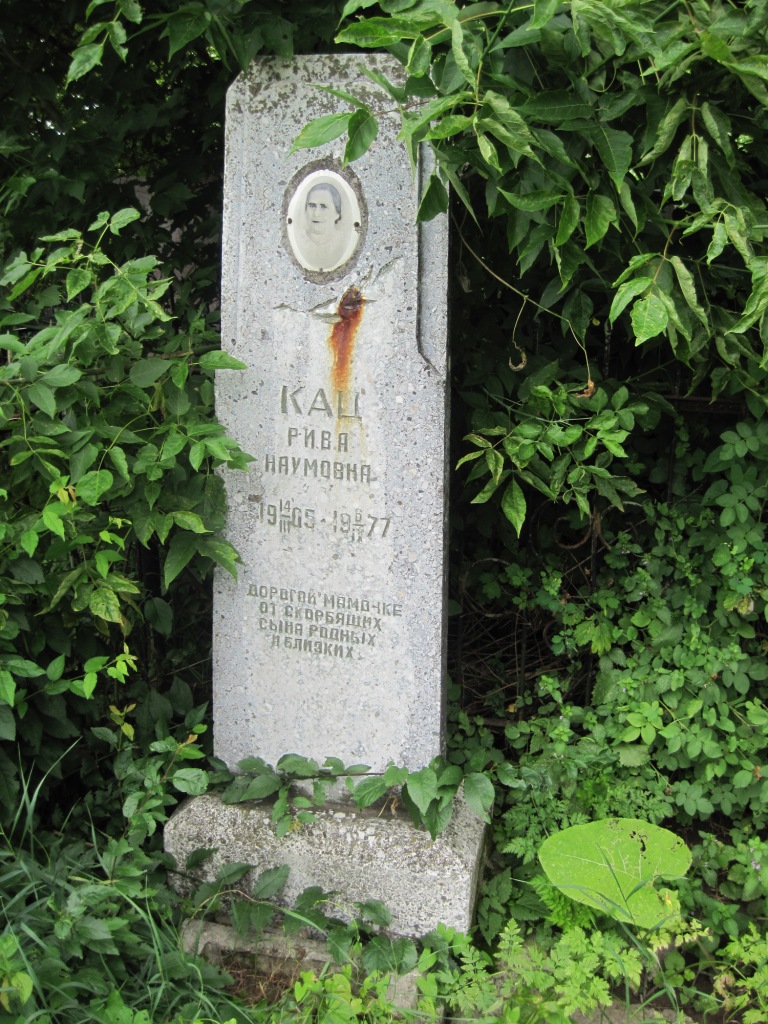 Кац Рива Наумовна, Полтава, Еврейское кладбище