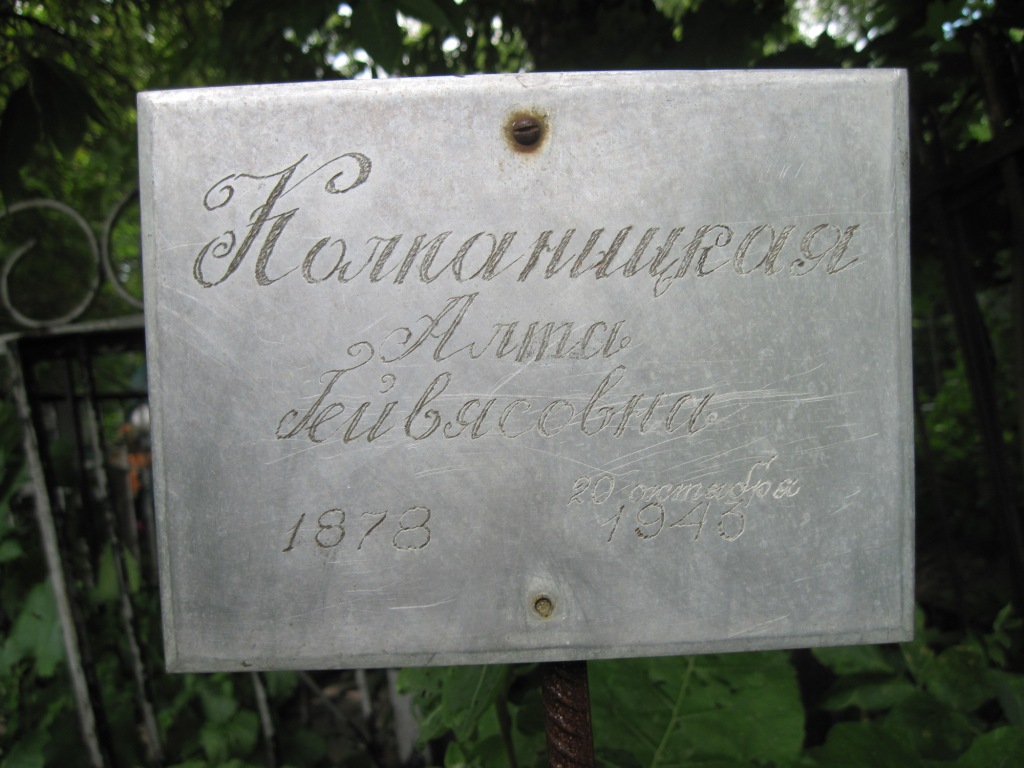Калпаницкая Ампа Гейвясовна, Полтава, Еврейское кладбище