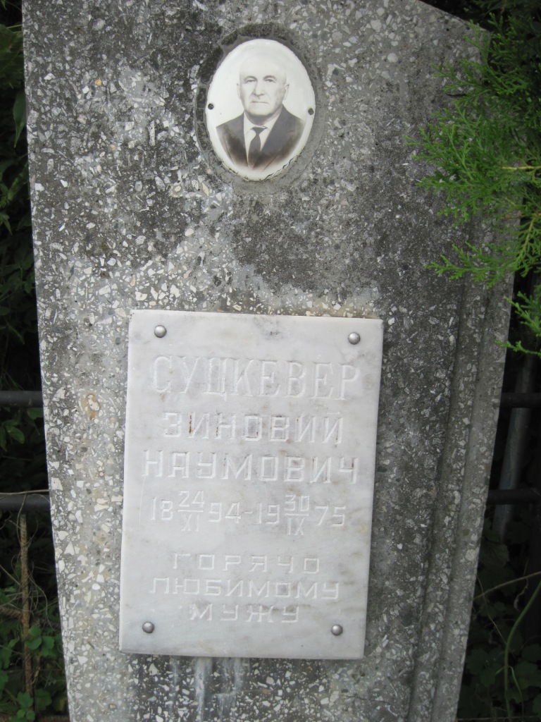Слуцкевер Зиновий Наумович, Полтава, Еврейское кладбище