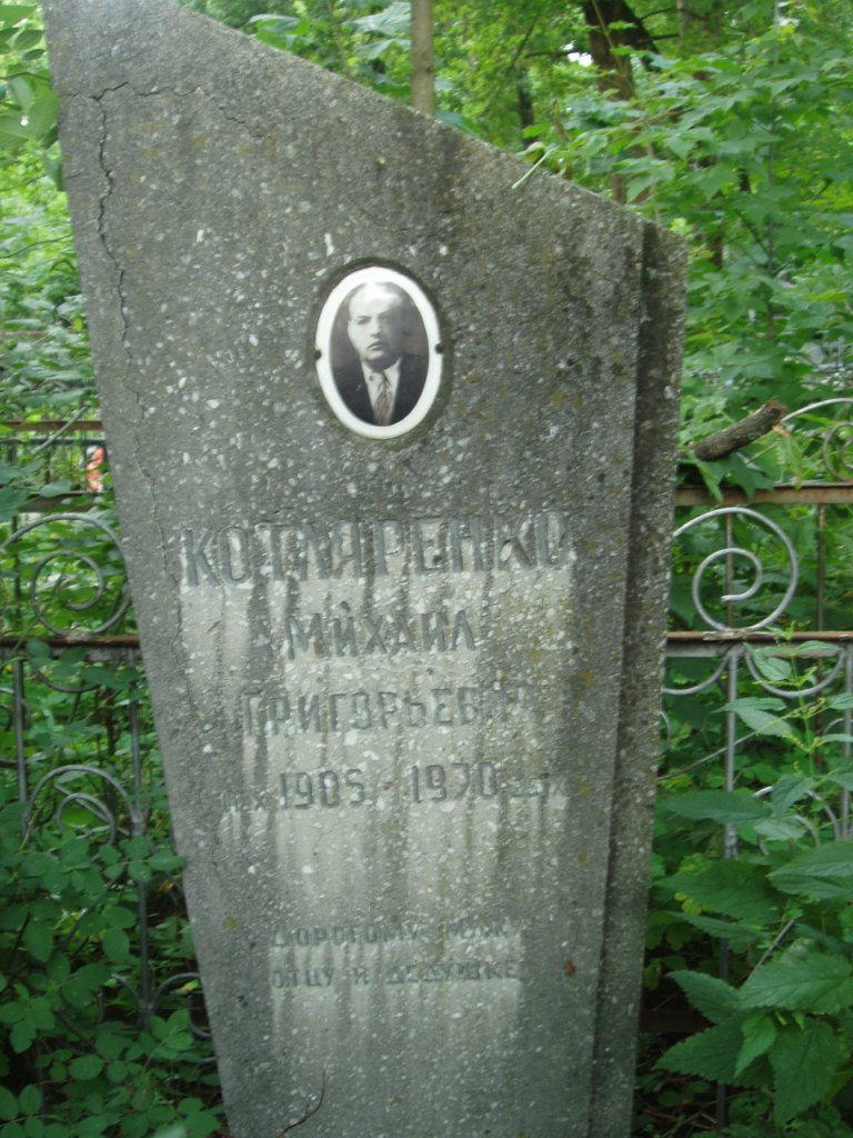 Котляренко Михаил Григорьевич, Полтава, Еврейское кладбище