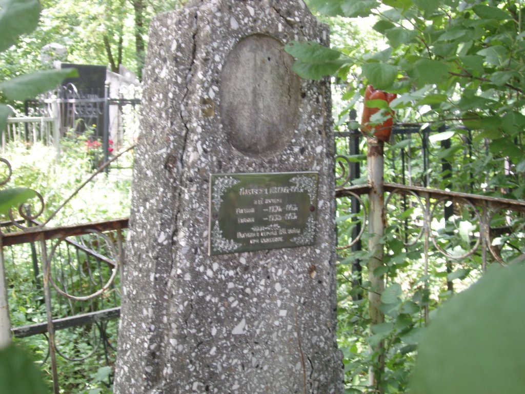 Ластовец М. В., Полтава, Еврейское кладбище