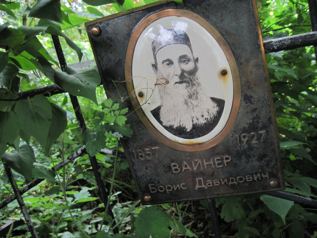 Вайнер Борис Давидович, Полтава, Еврейское кладбище