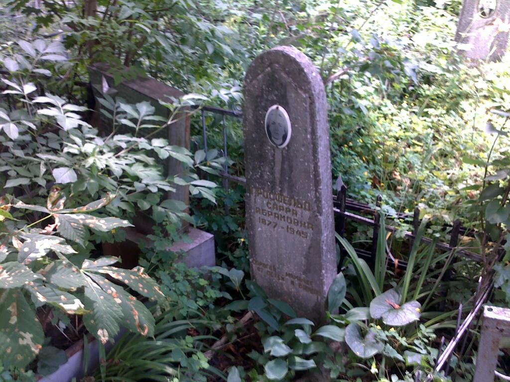 Гросфельд Сарра Абрамовна, Полтава, Еврейское кладбище