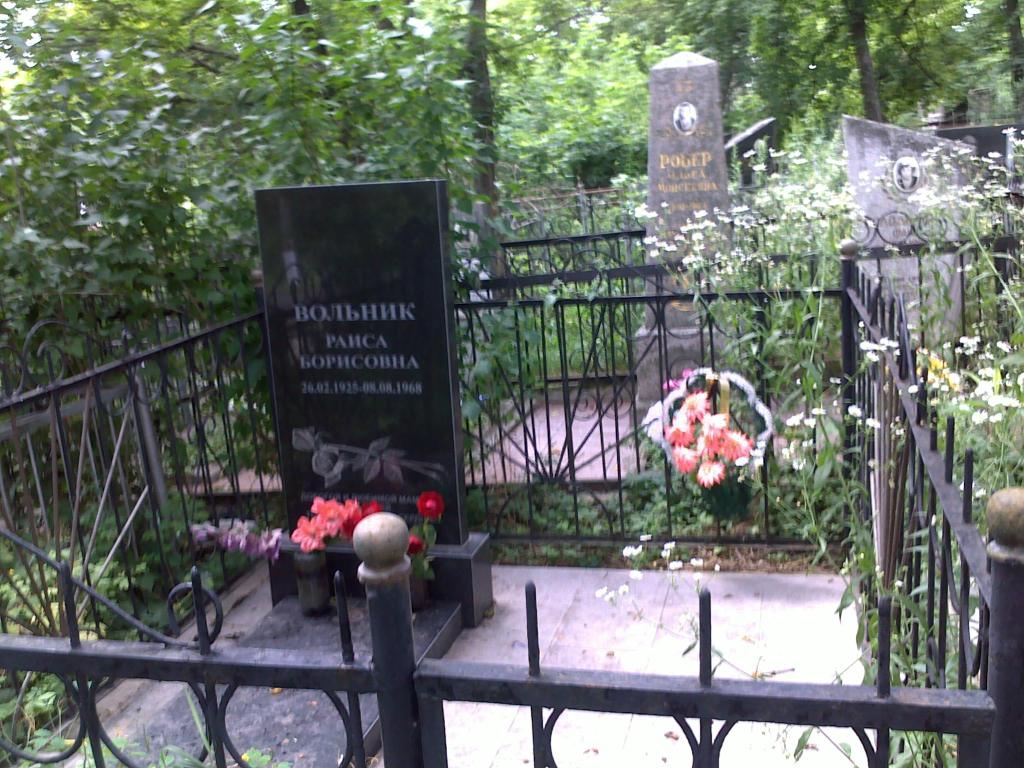 Вольник Раиса Борисовна, Полтава, Еврейское кладбище