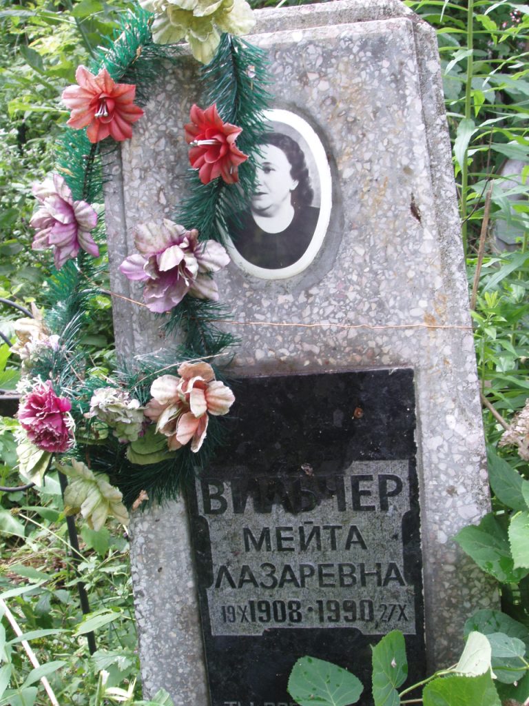 Вильчер Мейта Лазаревна, Полтава, Еврейское кладбище