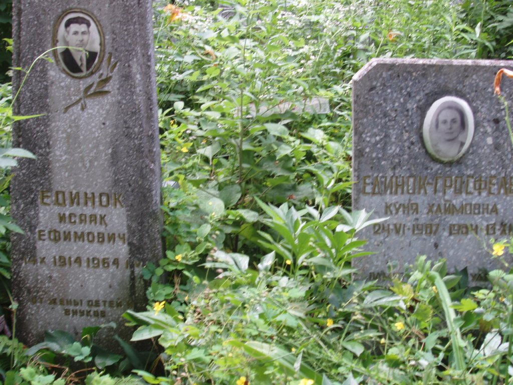 Единок Исаак Ефимович, Полтава, Еврейское кладбище