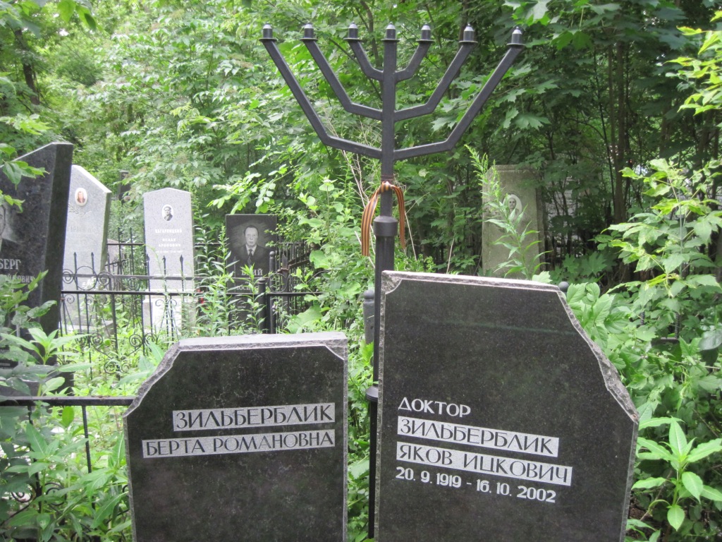 Зильберблик Берта Романовна, Полтава, Еврейское кладбище