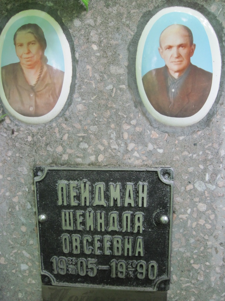 Лейдман Шейндля Овсеевна, Полтава, Еврейское кладбище