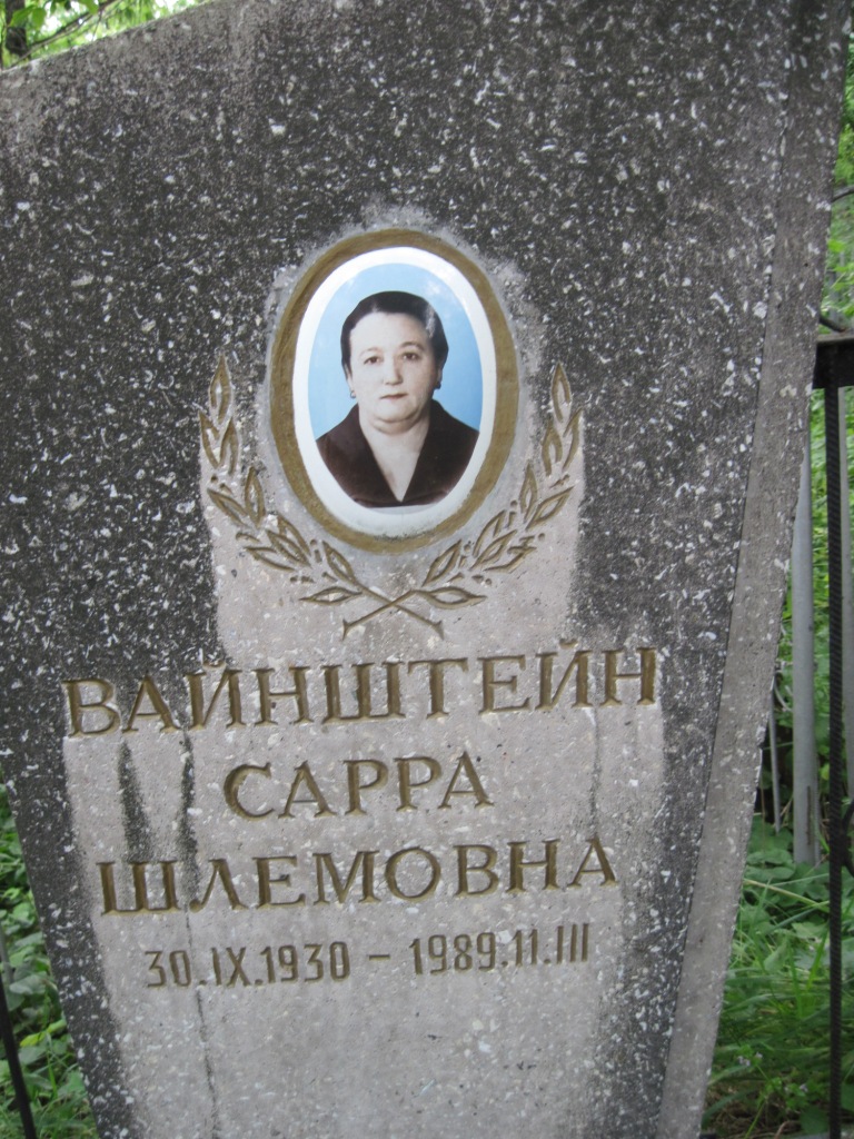Вайнштейн Сарра Шлемовна, Полтава, Еврейское кладбище