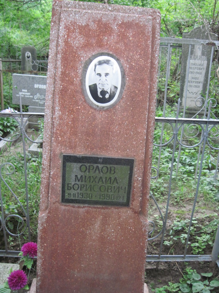 Орлов Михаил Борисович, Полтава, Еврейское кладбище