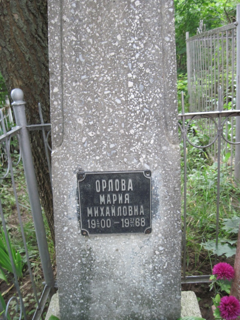 Орлова Мария Михайловна, Полтава, Еврейское кладбище