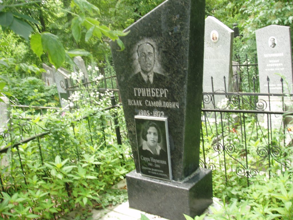 Гринберг Исаак Самойлович, Полтава, Еврейское кладбище
