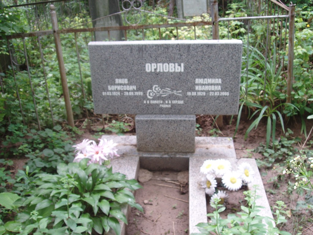 Орлов Яков Борисович, Полтава, Еврейское кладбище