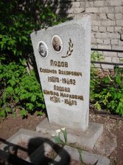 Лядова Шифра Марковна, Самара, Центральное еврейское кладбище