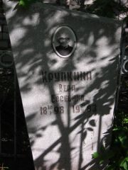 Крупкина Вера Евсеевна, Самара, Центральное еврейское кладбище