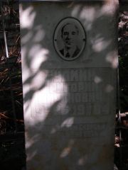 Гуткин Григорий Аронович, Самара, Центральное еврейское кладбище