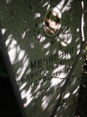 Мецанова Раиса Яковлевна, Самара, Центральное еврейское кладбище
