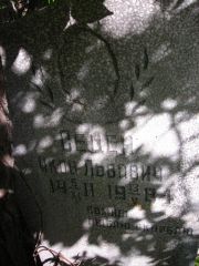 Сецен Яков Львович, Самара, Центральное еврейское кладбище