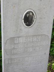 Ольман Лейзер Ноехович, Самара, Центральное еврейское кладбище