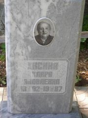 Хасина Клара Яковлевна, Самара, Центральное еврейское кладбище