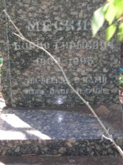 Мески? Борис Гиршевич, Самара, Центральное еврейское кладбище